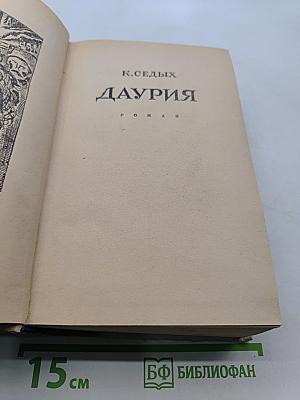 Даурия