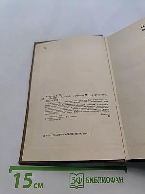 Дмитрий Донской