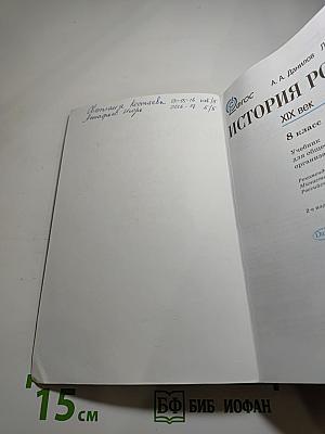 История России XIX век 8 класс