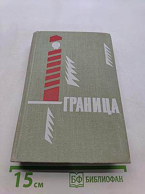 Граница