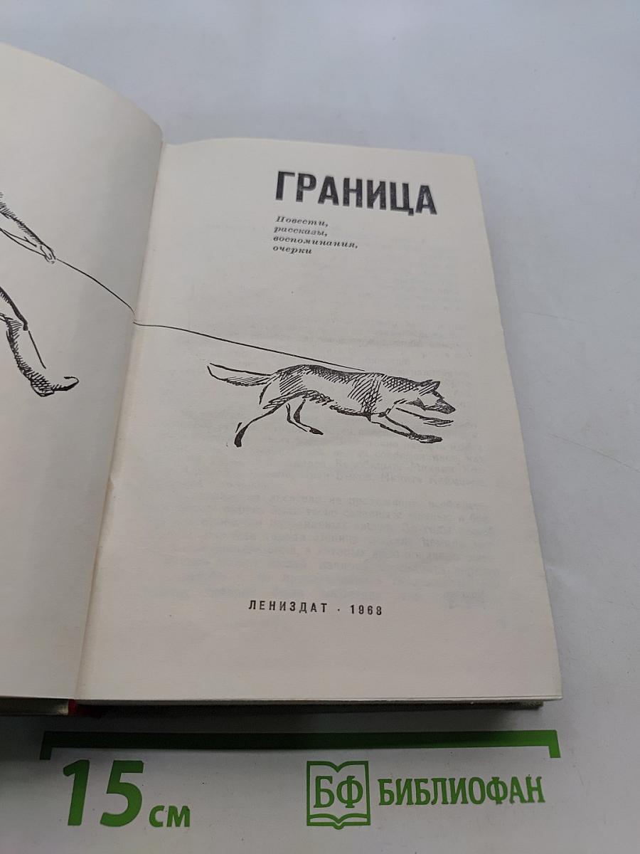 Граница