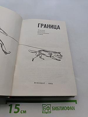 Граница