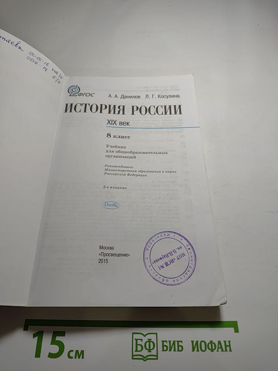 История России XIX век 8 класс