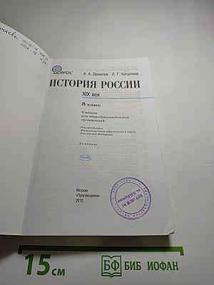 История России XIX век 8 класс