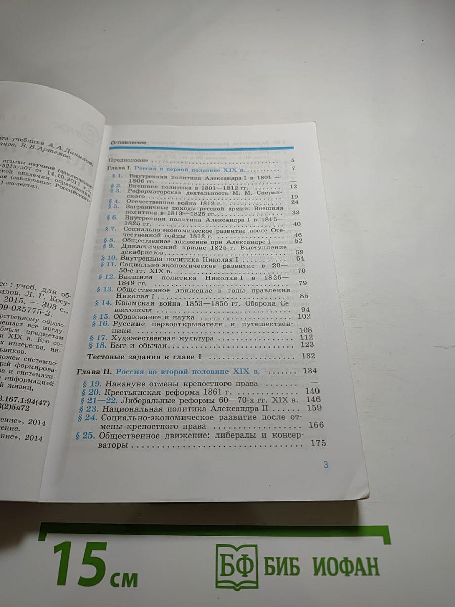 История России XIX век 8 класс