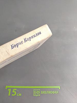 Продолжение жизни. Стихотворения и поэмы