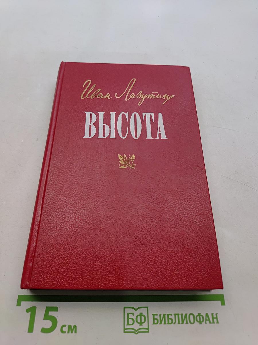 Высота