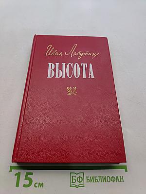 Высота
