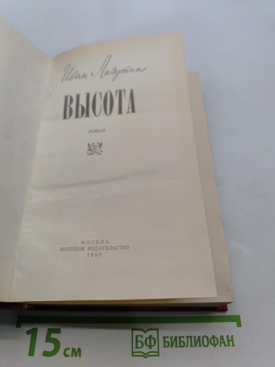 Высота