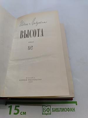 Высота