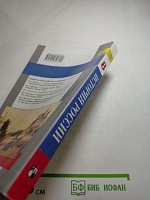 История России XIX век 8 класс