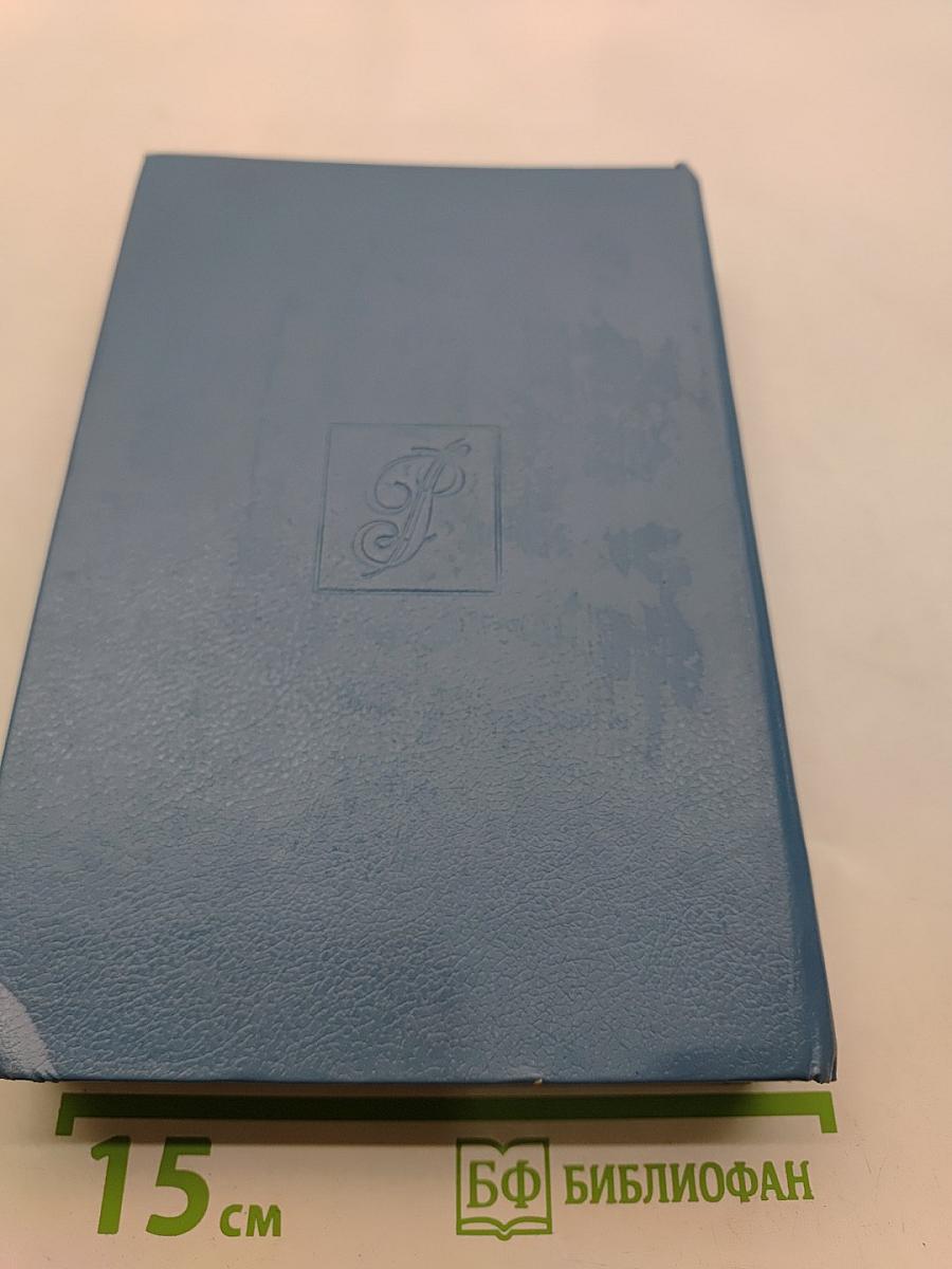 Слово и дело. Книга вторая. Мои любезные конфиденты