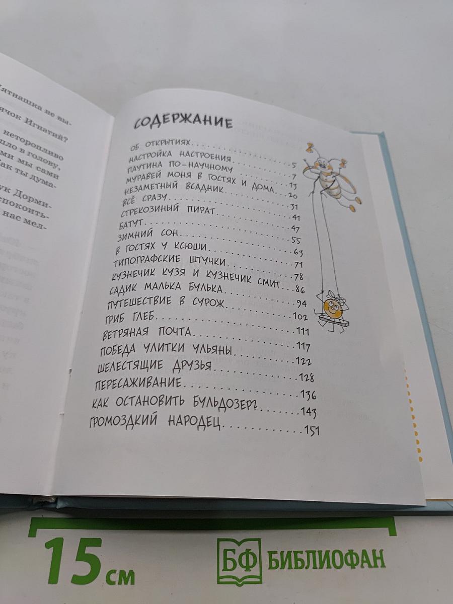 Червячок Игнатий и его открытия