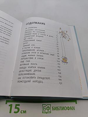 Червячок Игнатий и его открытия