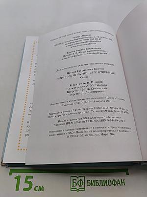 Червячок Игнатий и его открытия