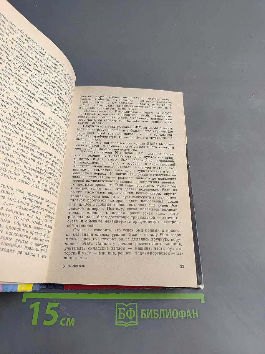 Слово о научно-технической революции