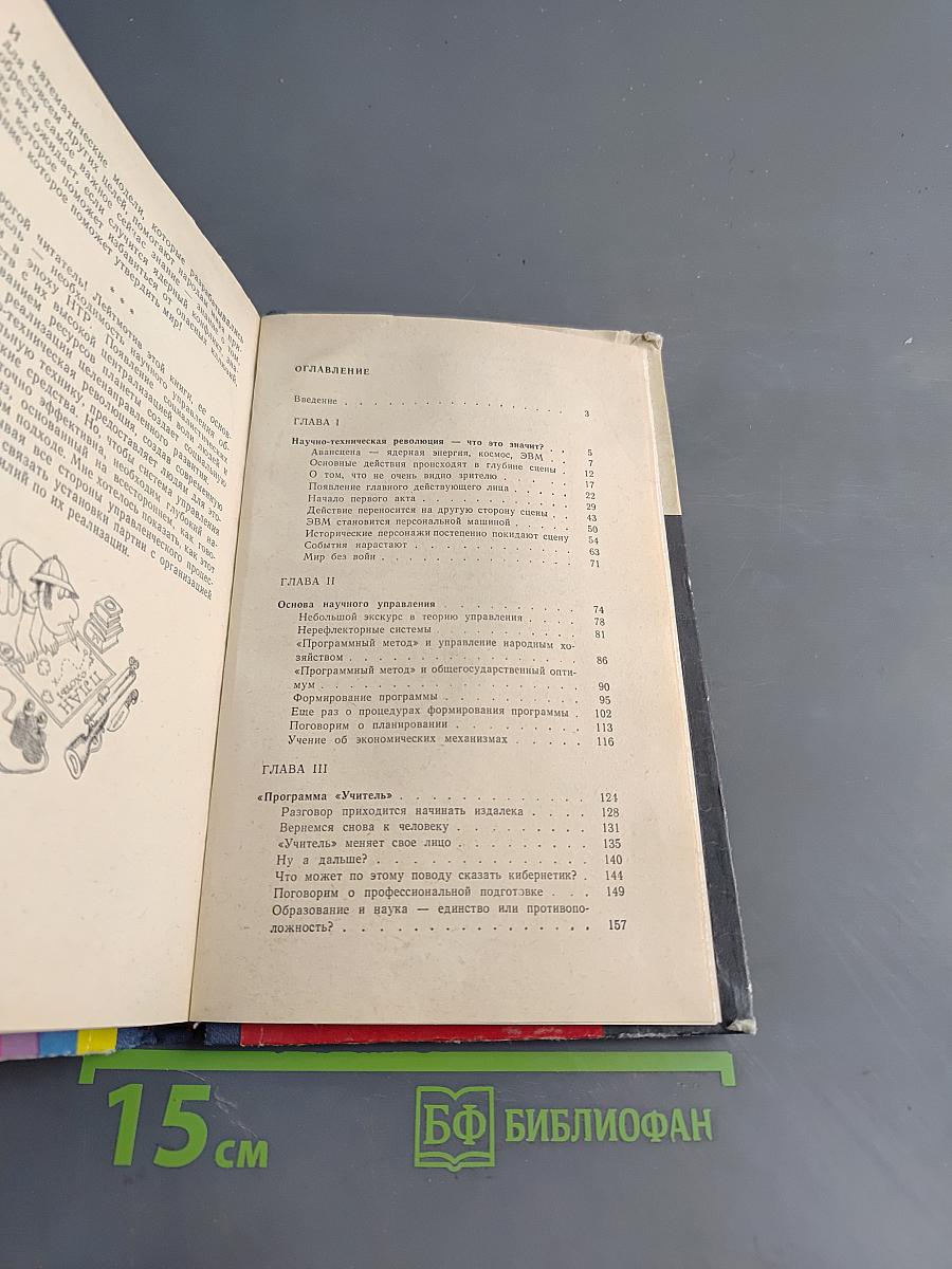 Слово о научно-технической революции