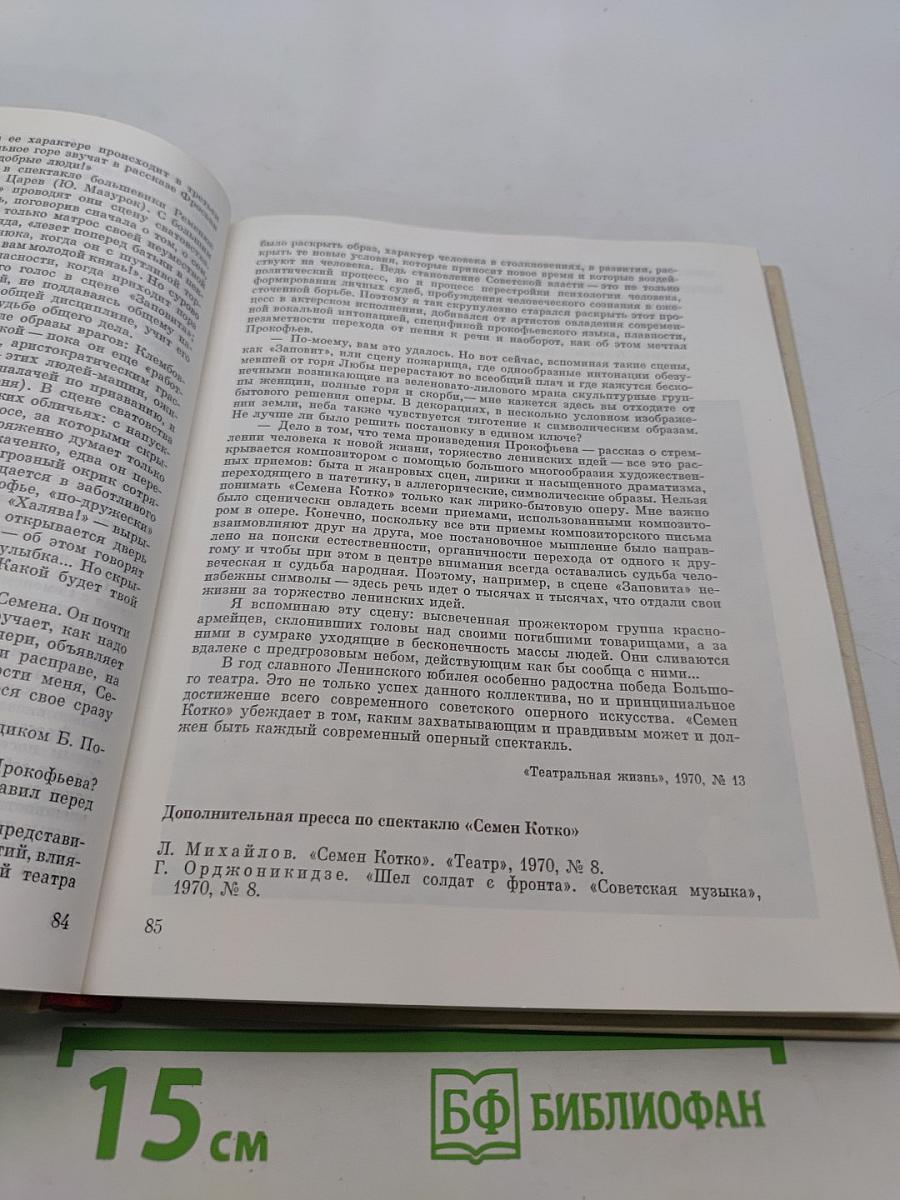 Большой театр СССР. Сезон 1969/70