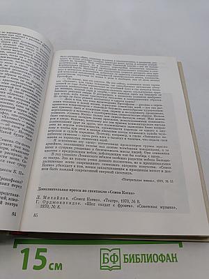 Большой театр СССР. Сезон 1969/70