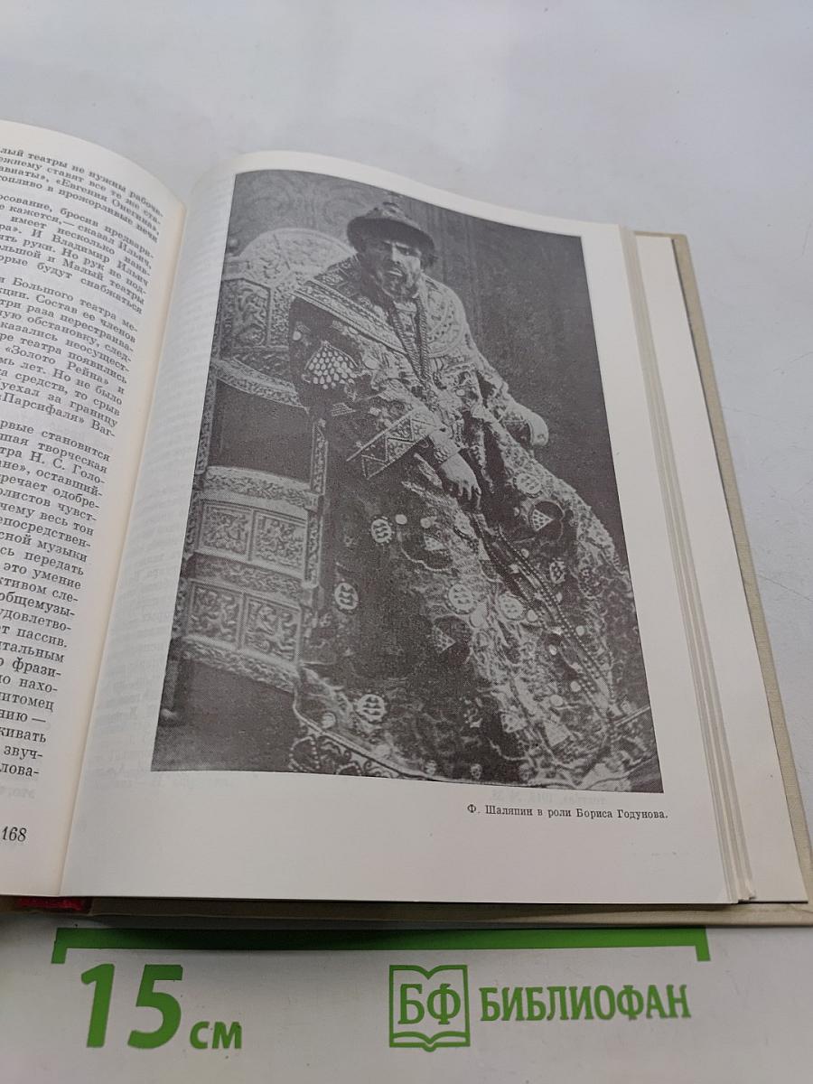 Большой театр СССР. Сезон 1969/70