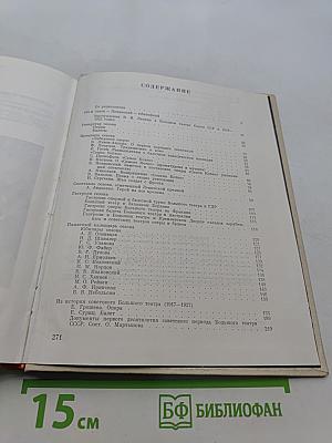 Большой театр СССР. Сезон 1969/70