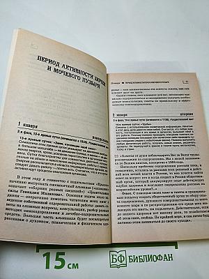 Геннадий Малахов. Оздоровительные советы на каждый день 2007 года