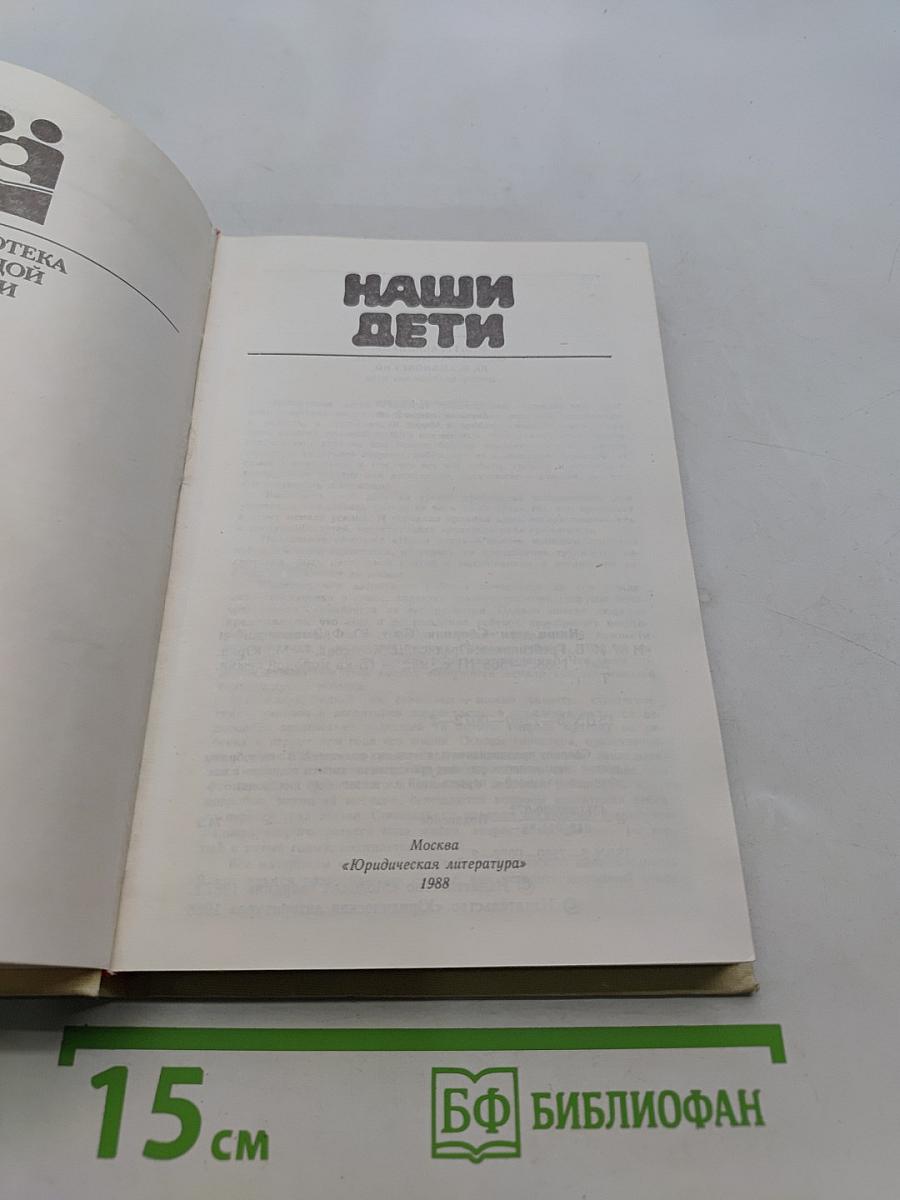 Наши дети