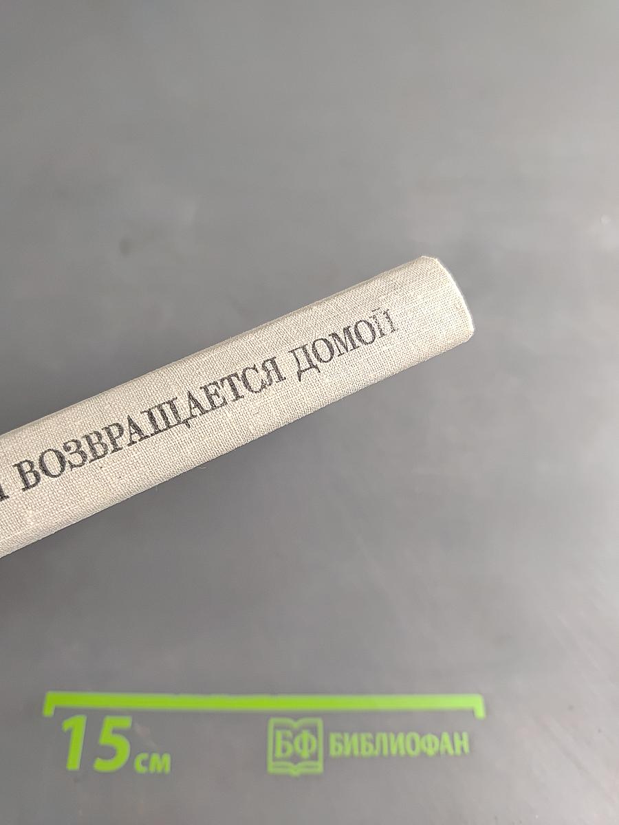 Джонни Бахман возвращается домой