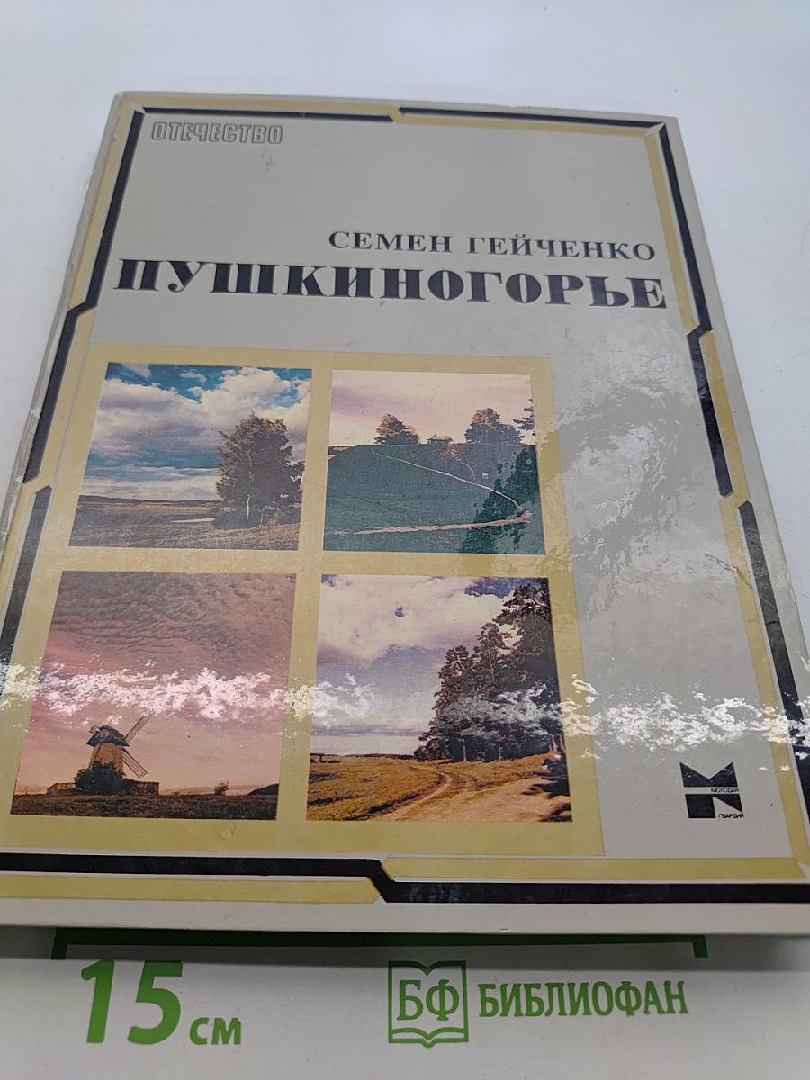 Пушкинскогорье