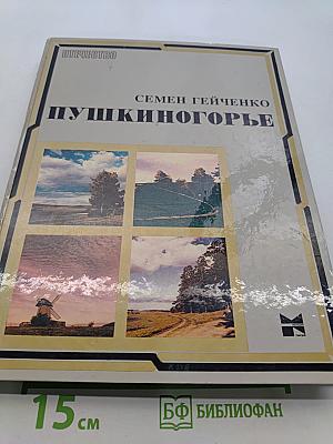 Пушкинскогорье