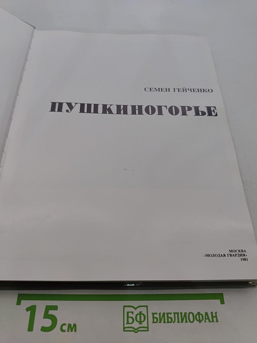 Пушкинскогорье