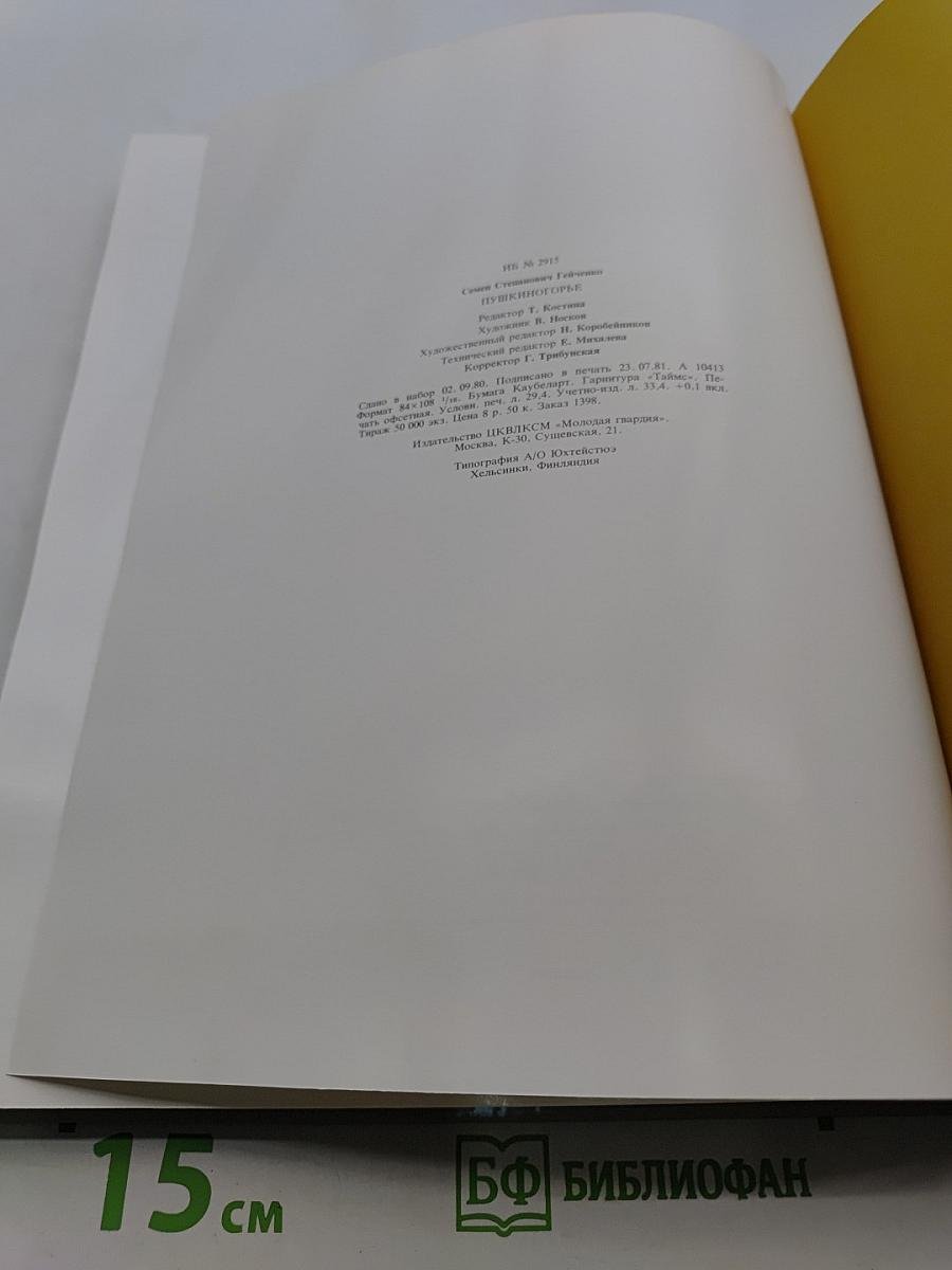 Пушкинскогорье