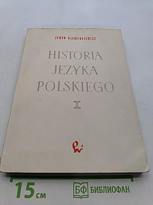 Historia języka polskiego. Część I. Doba staropolska