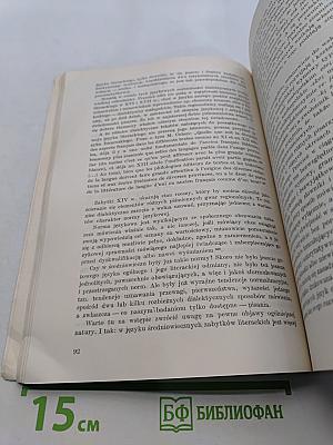 Historia języka polskiego. Część I. Doba staropolska
