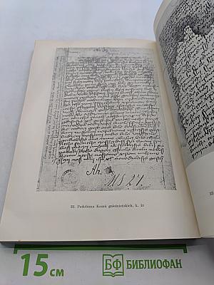 Historia języka polskiego. Część I. Doba staropolska