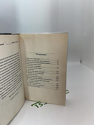 Зачем нужны мужчины?