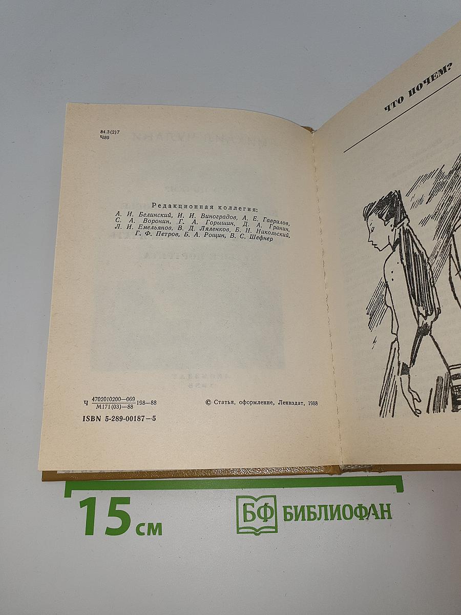 Повести Ленинградских писателей