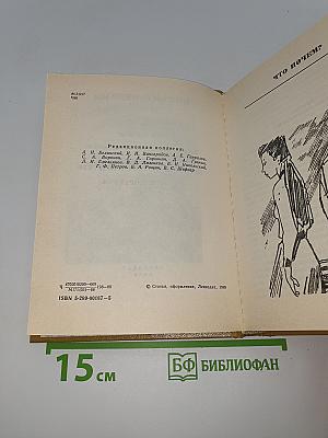 Повести Ленинградских писателей
