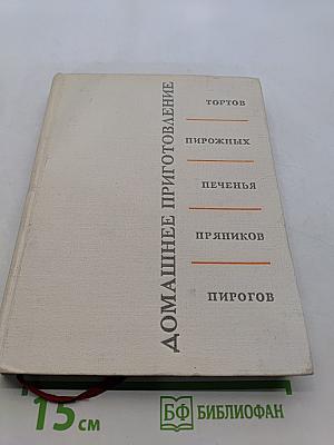 Домашнее приготовление тортов, пирожных, печенья, пряников, пирогов