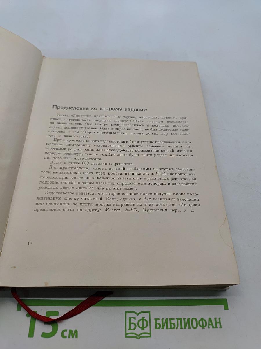 Домашнее приготовление тортов, пирожных, печенья, пряников, пирогов