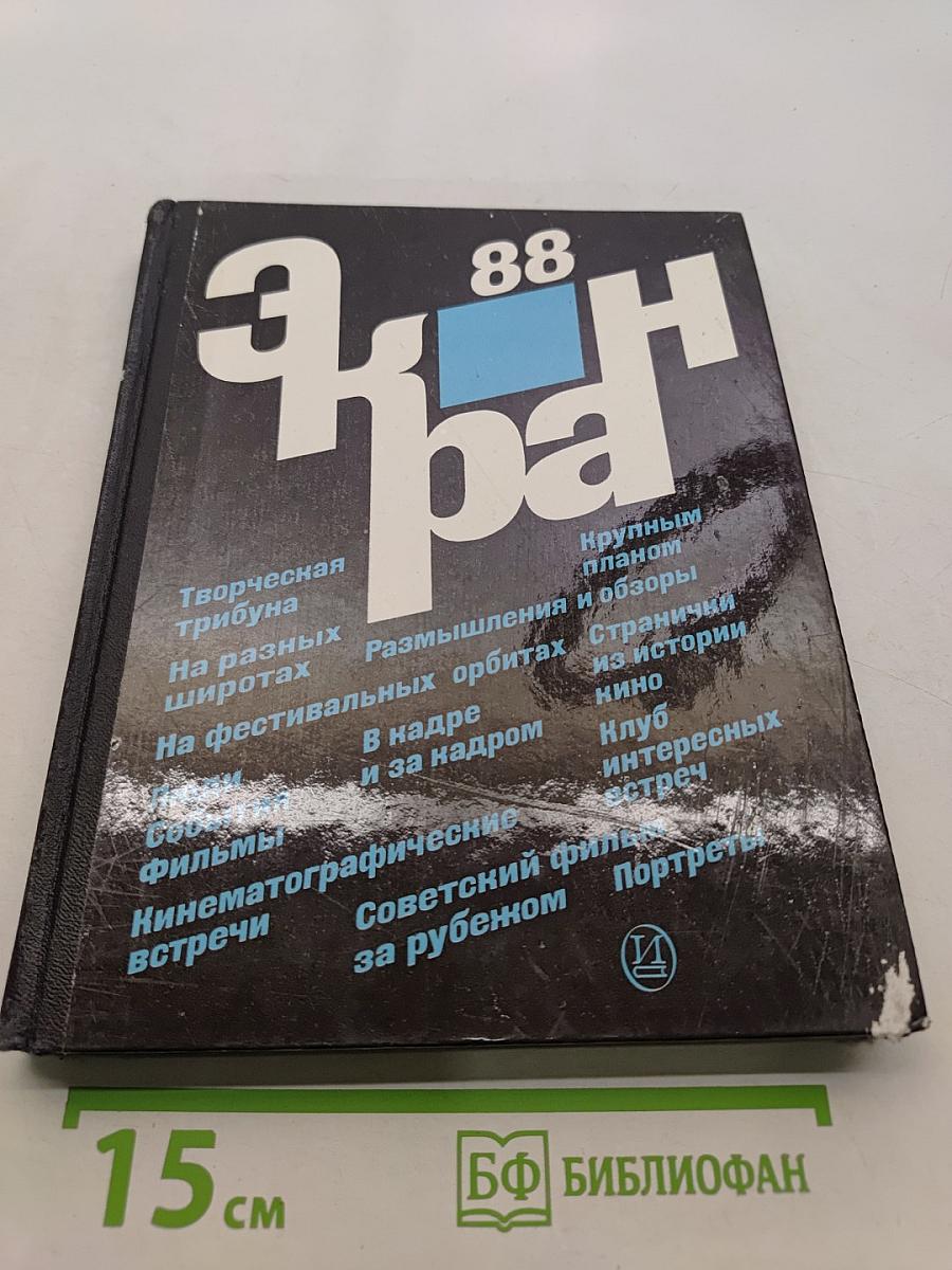 Экран 88