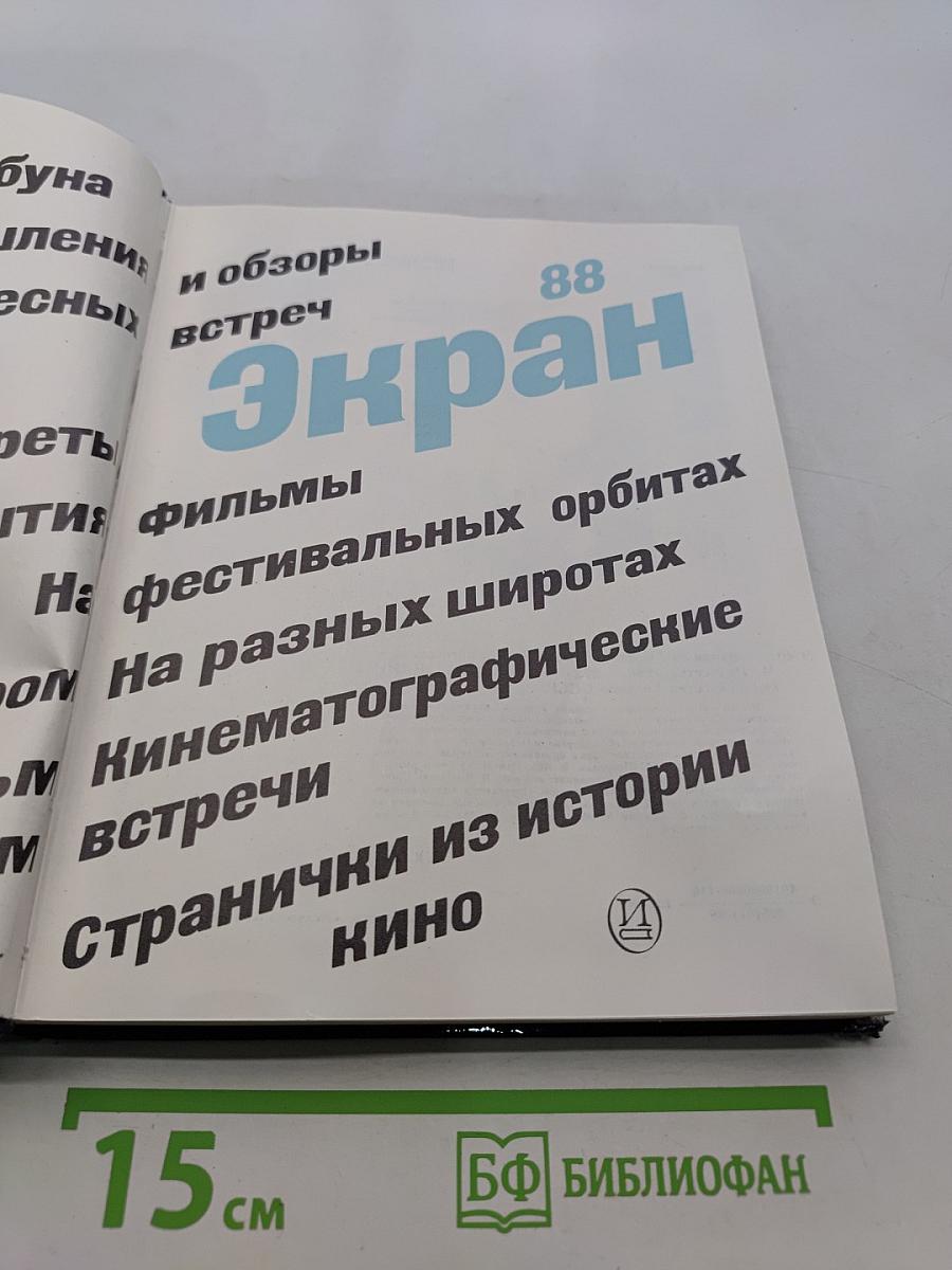 Экран 88