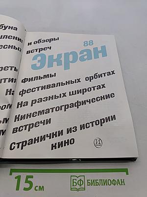 Экран 88