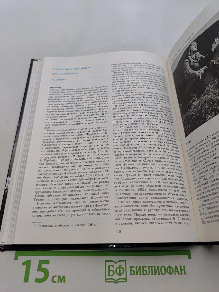 Экран 88