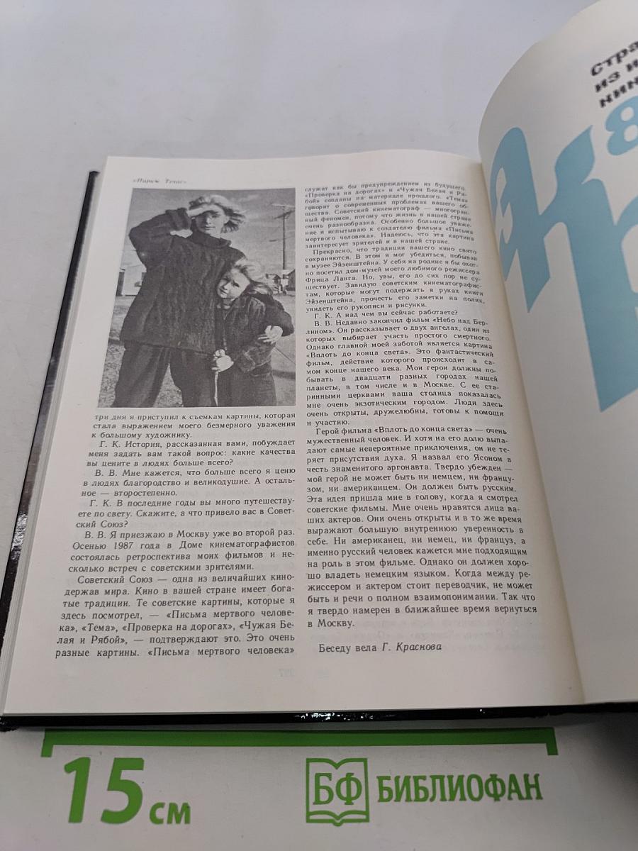 Экран 88