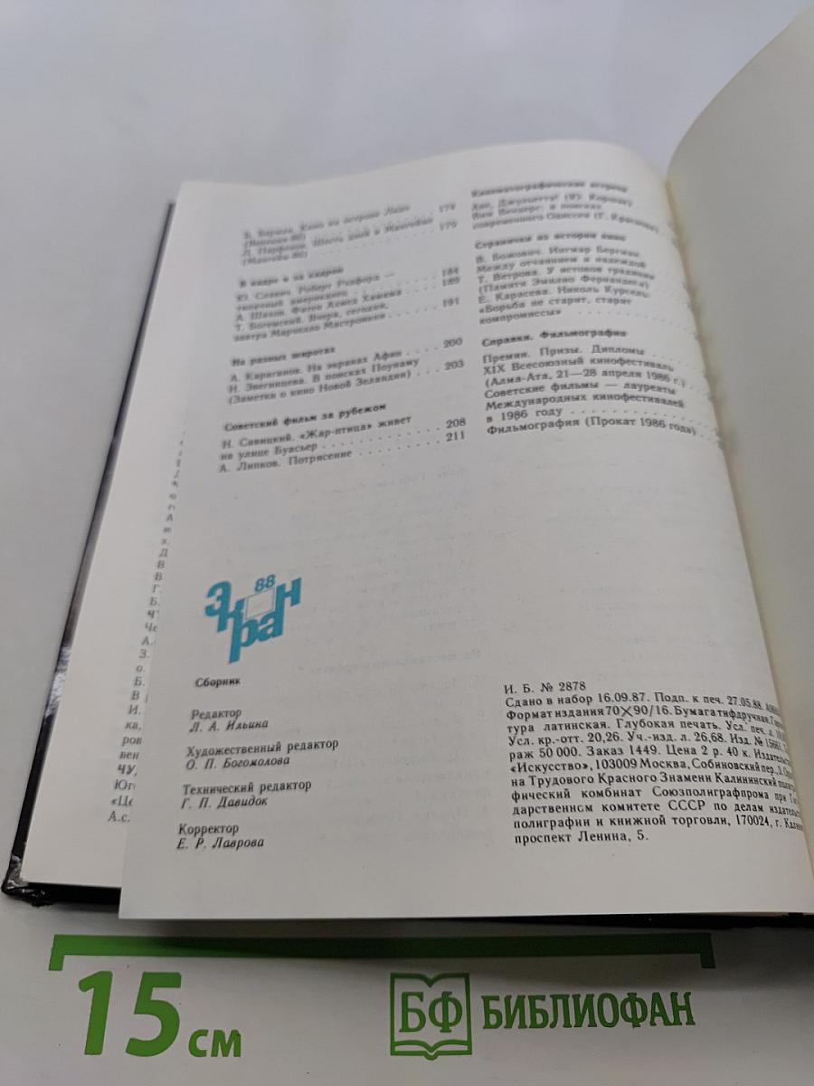 Экран 88