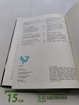 Экран 88