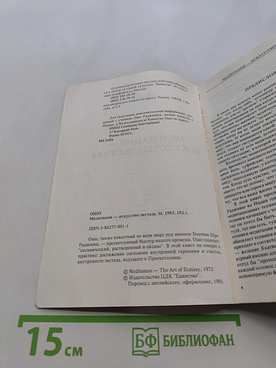 Медитация — искусство экстаза