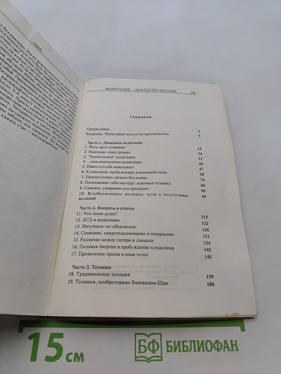 Медитация — искусство экстаза