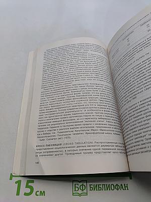 Социологический словарь
